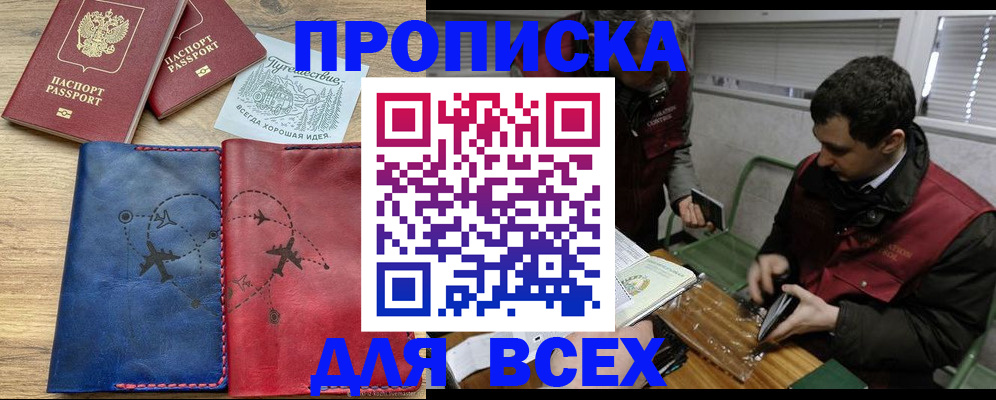 прописка в Ельце