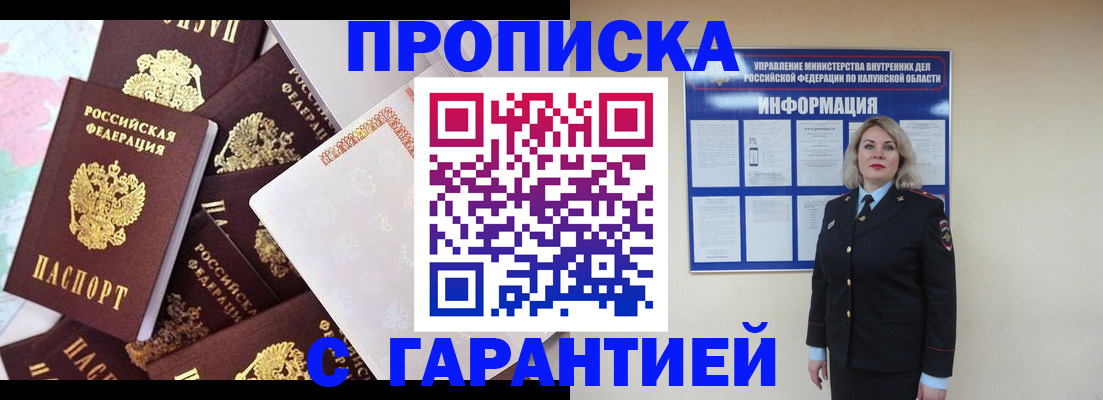 прописка для военкомата в Ельце