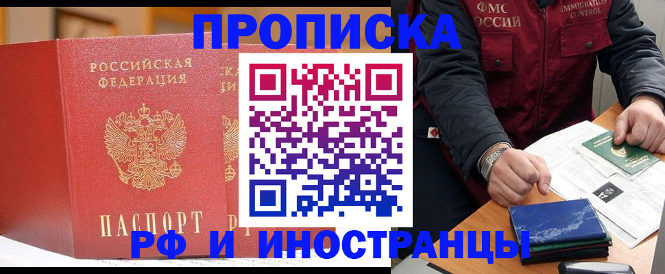 прописка паспорт в Ельце