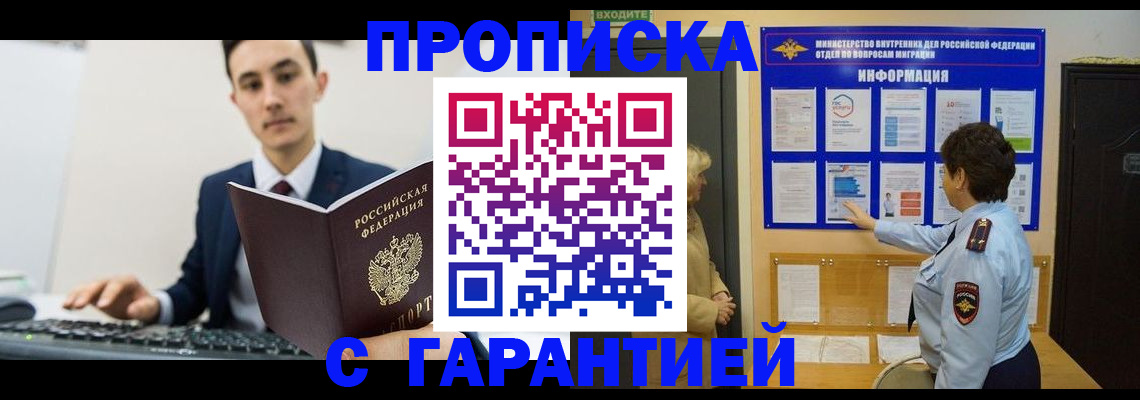 прописка в Ельце