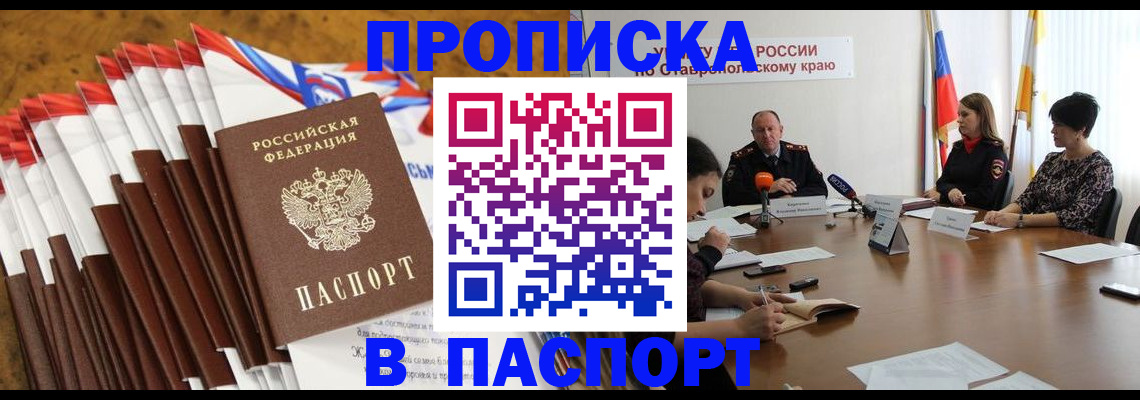 временная регистрация для всех в Ельце