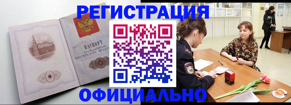 прописка регистрация в Ельце